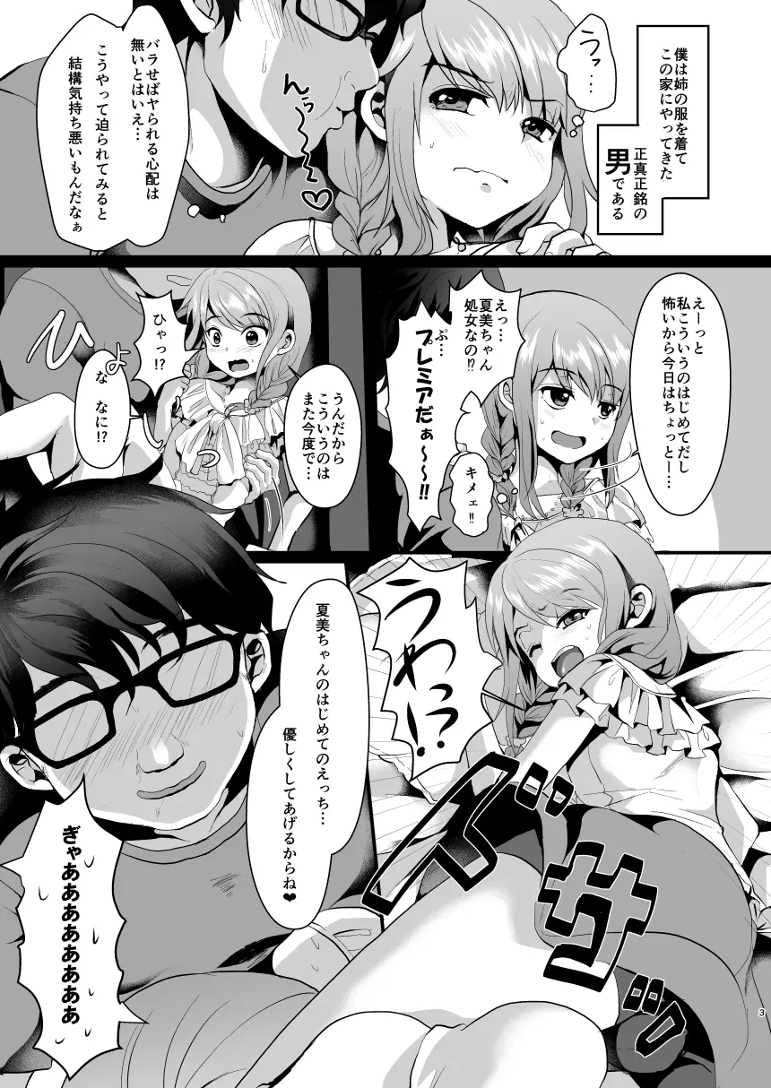 姉のかわりに。 Page.4