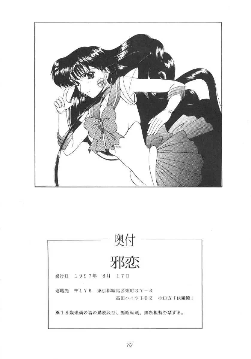 邪恋 Page.70