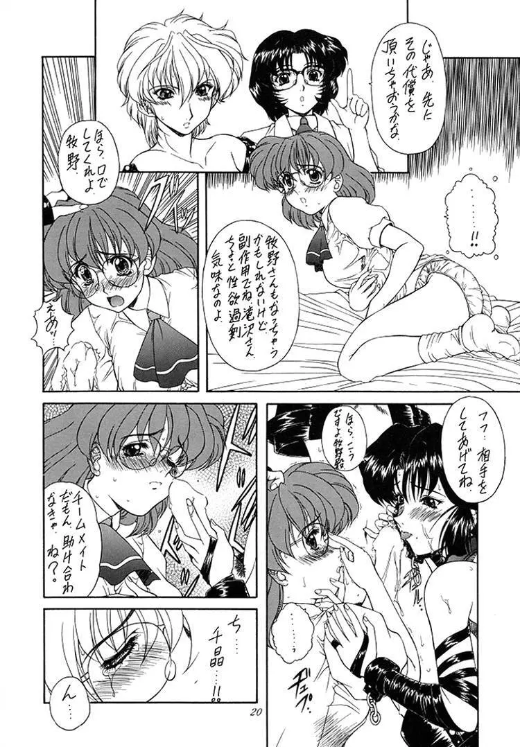 魔弾娘 氷 Page.19