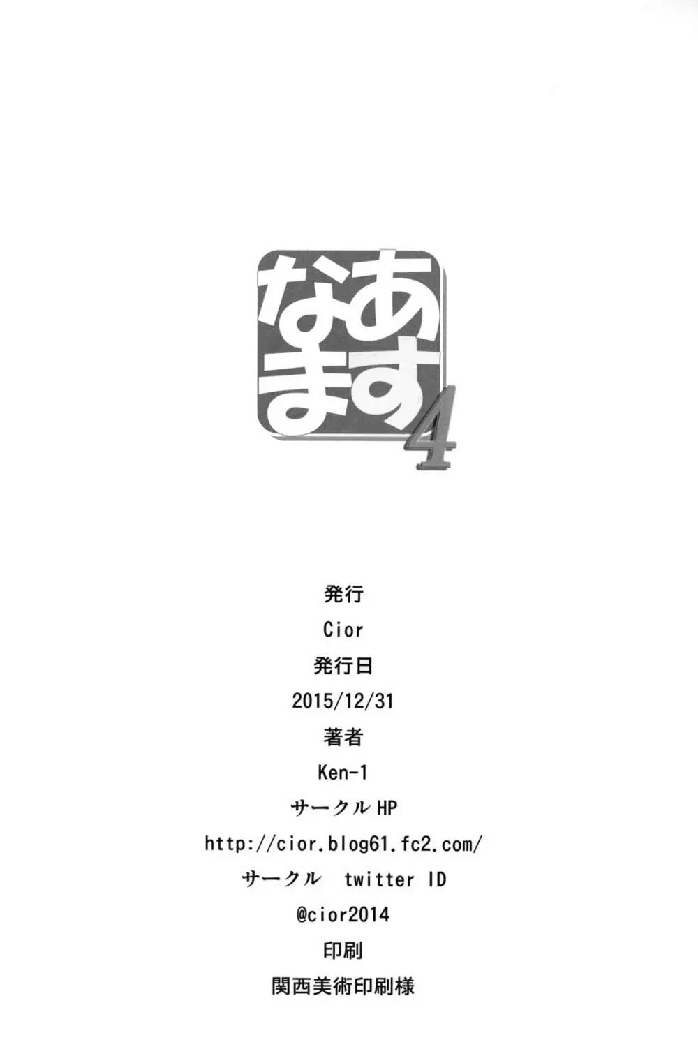 あすなま4 Page.18