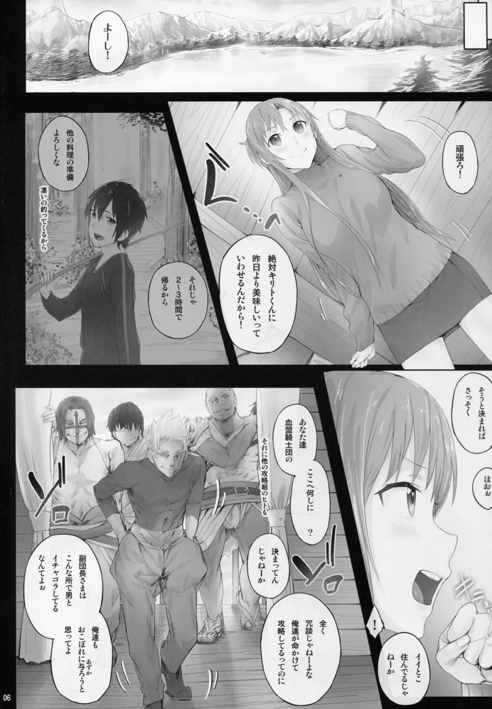 あすなま4 Page.6