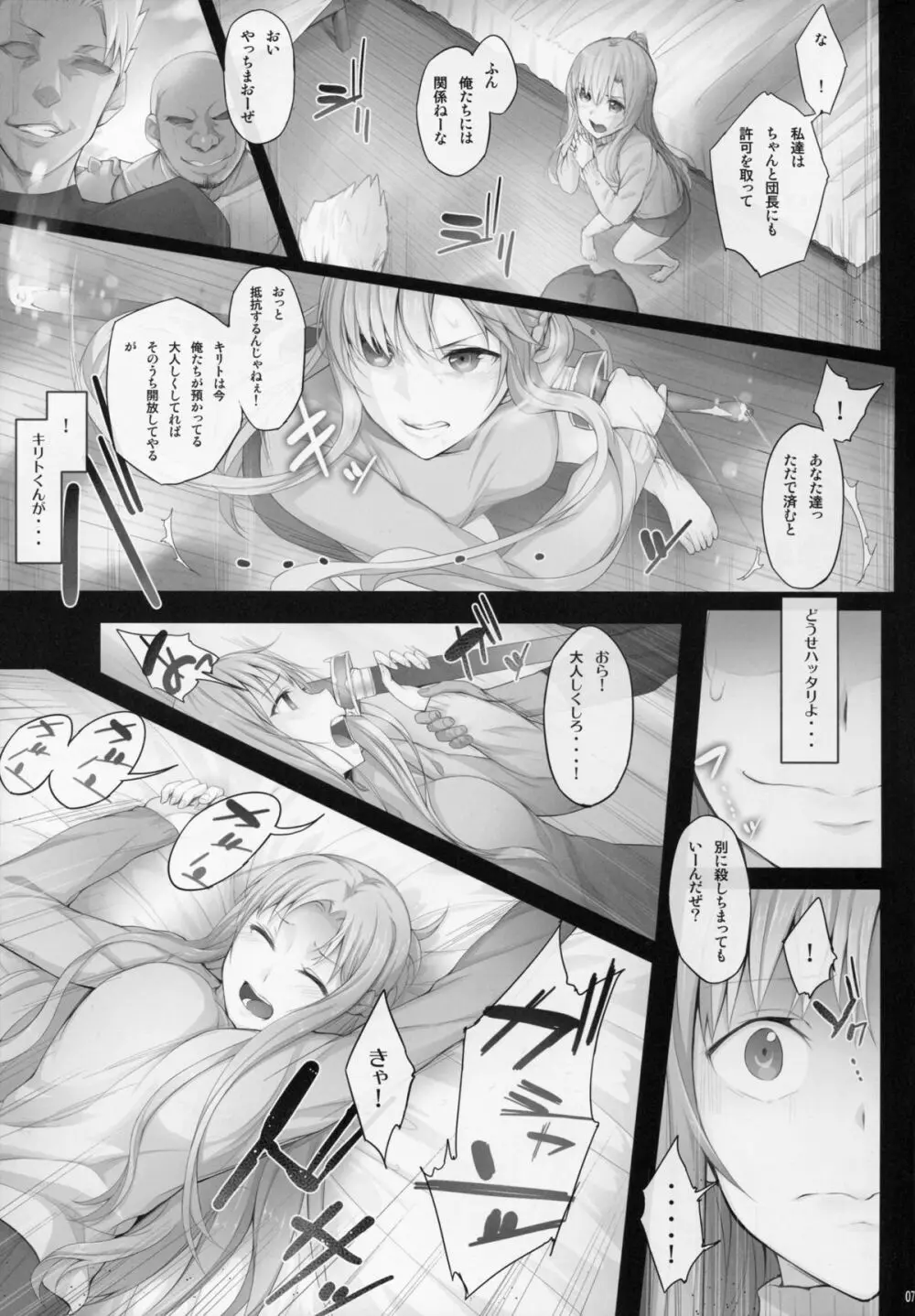 あすなま4 Page.7