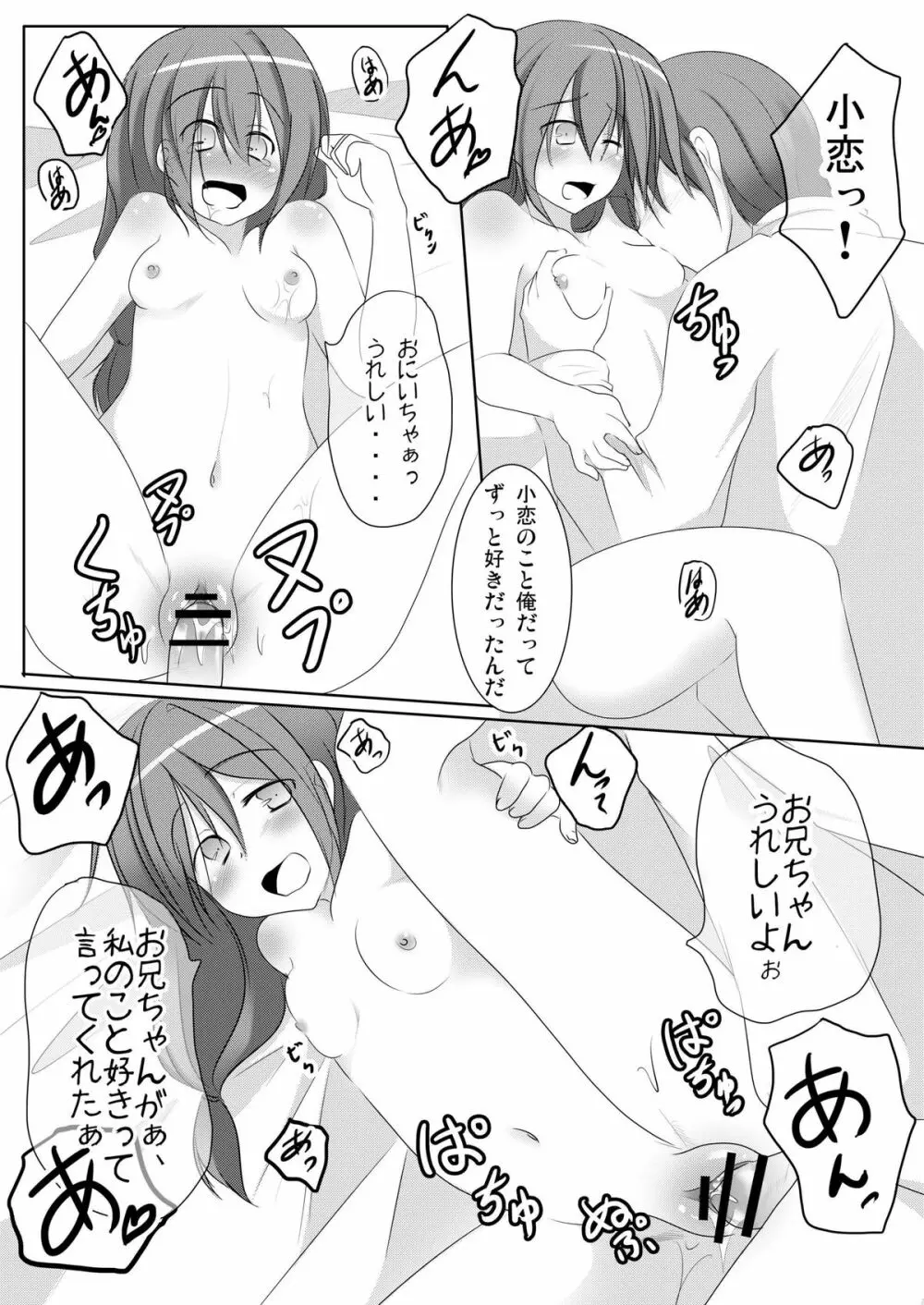 好きだからいいよね? Page.26