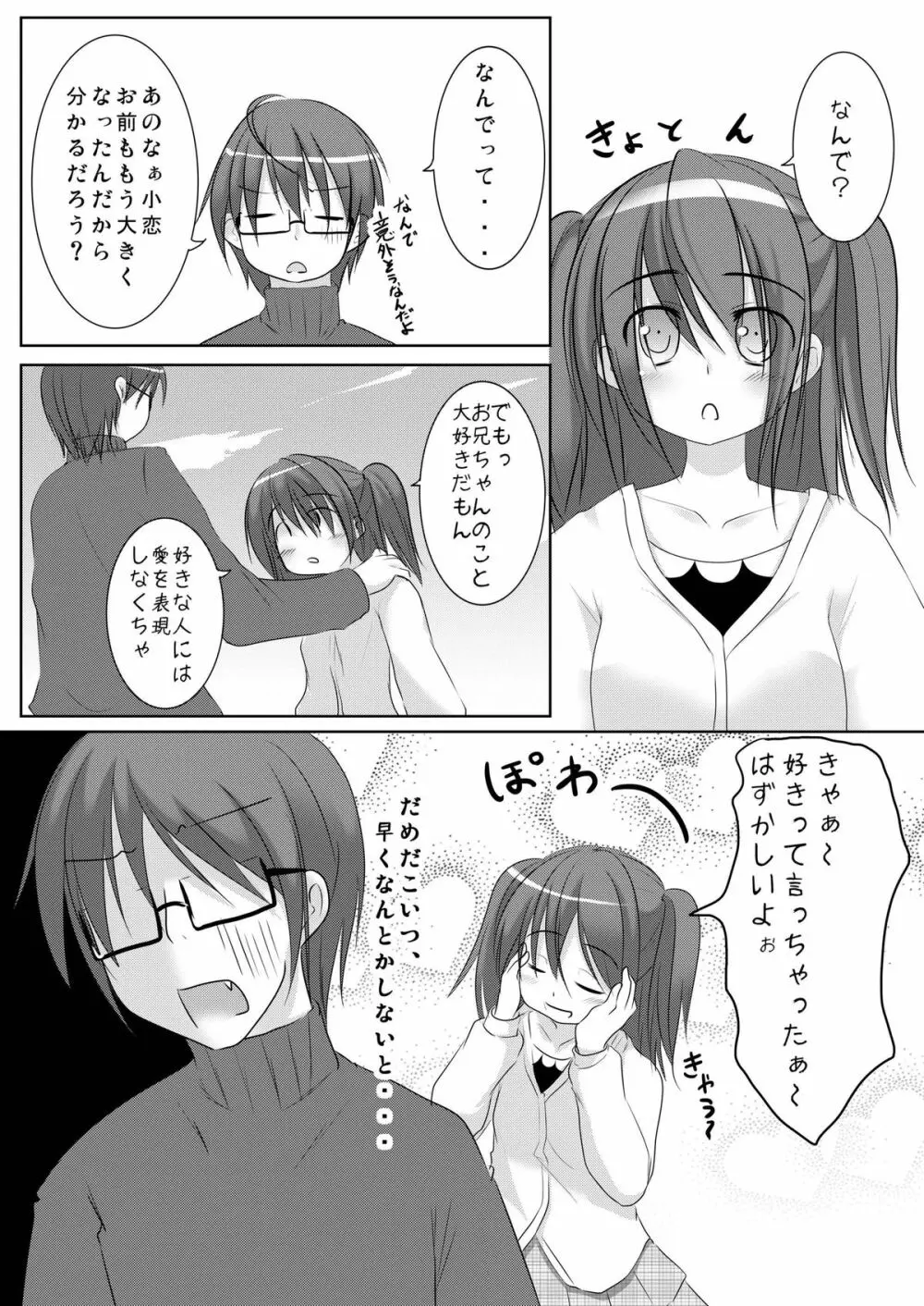 好きだからいいよね? Page.5