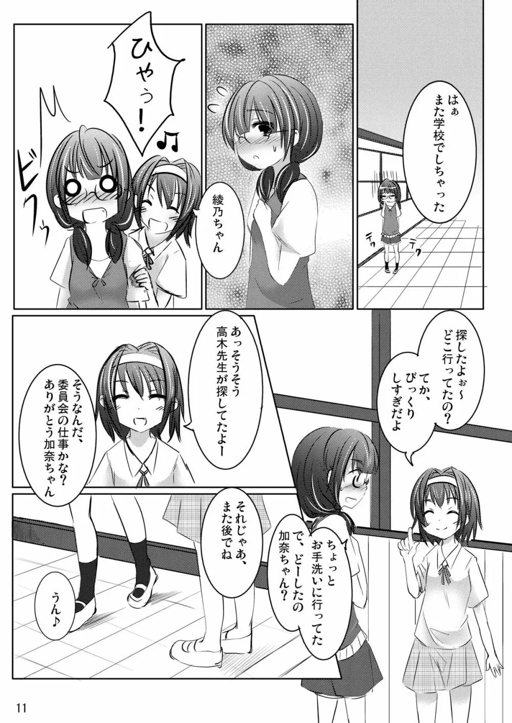 いい子!?わるい子!? Page.10