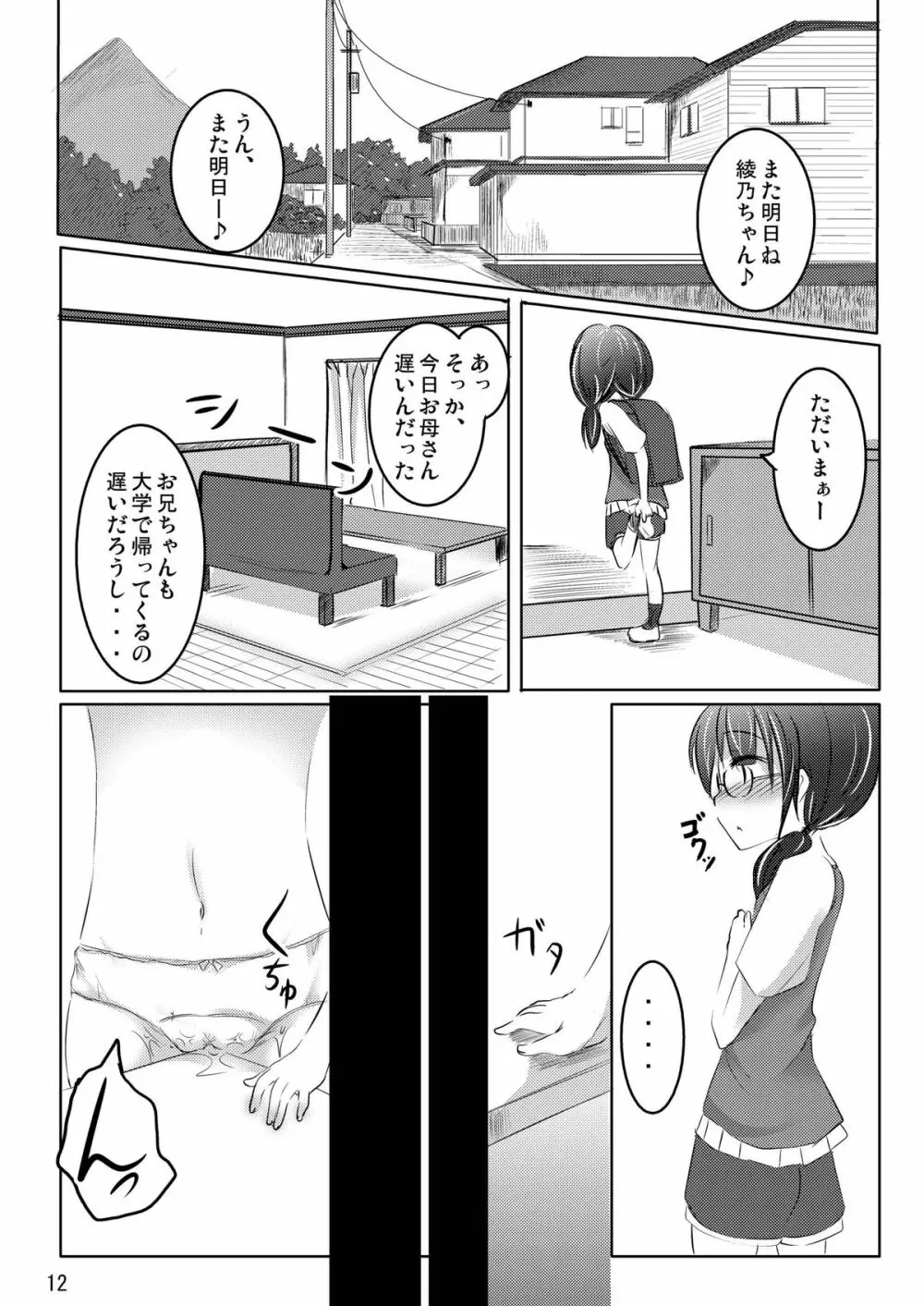 いい子!?わるい子!? Page.11