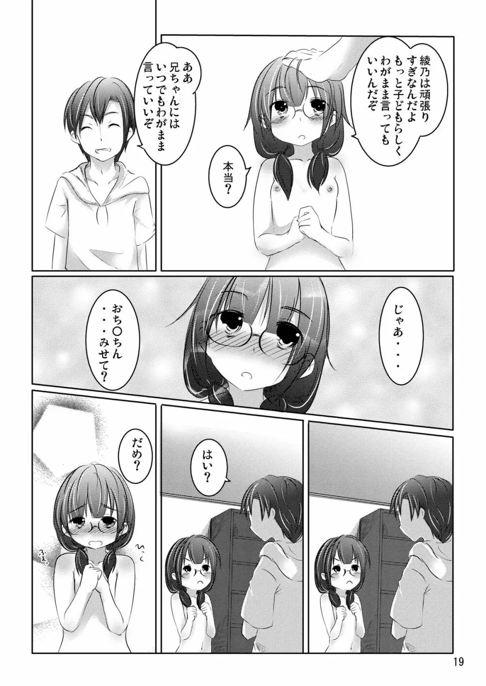 いい子!?わるい子!? Page.18