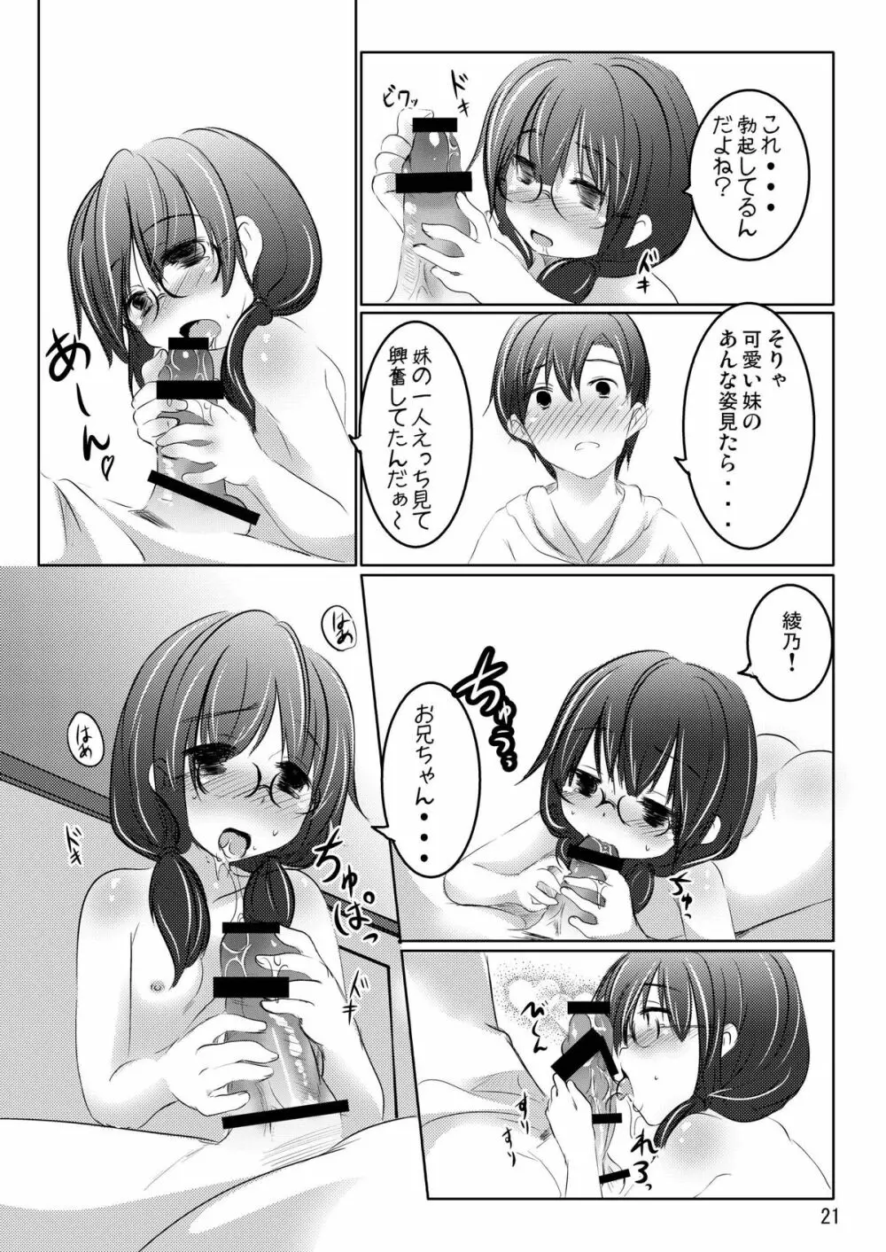 いい子!?わるい子!? Page.20