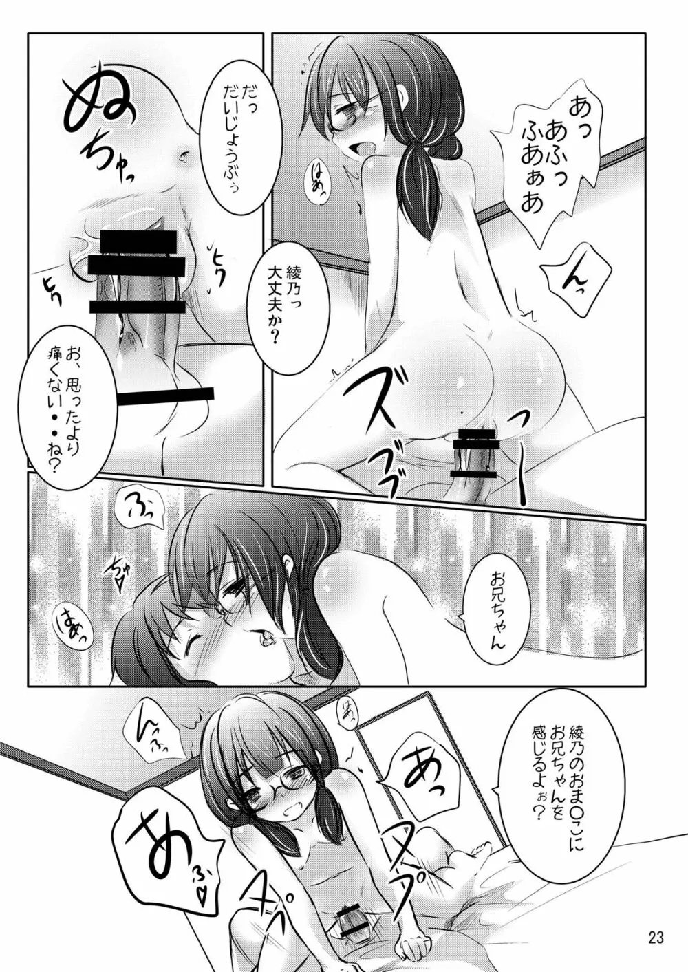 いい子!?わるい子!? Page.22