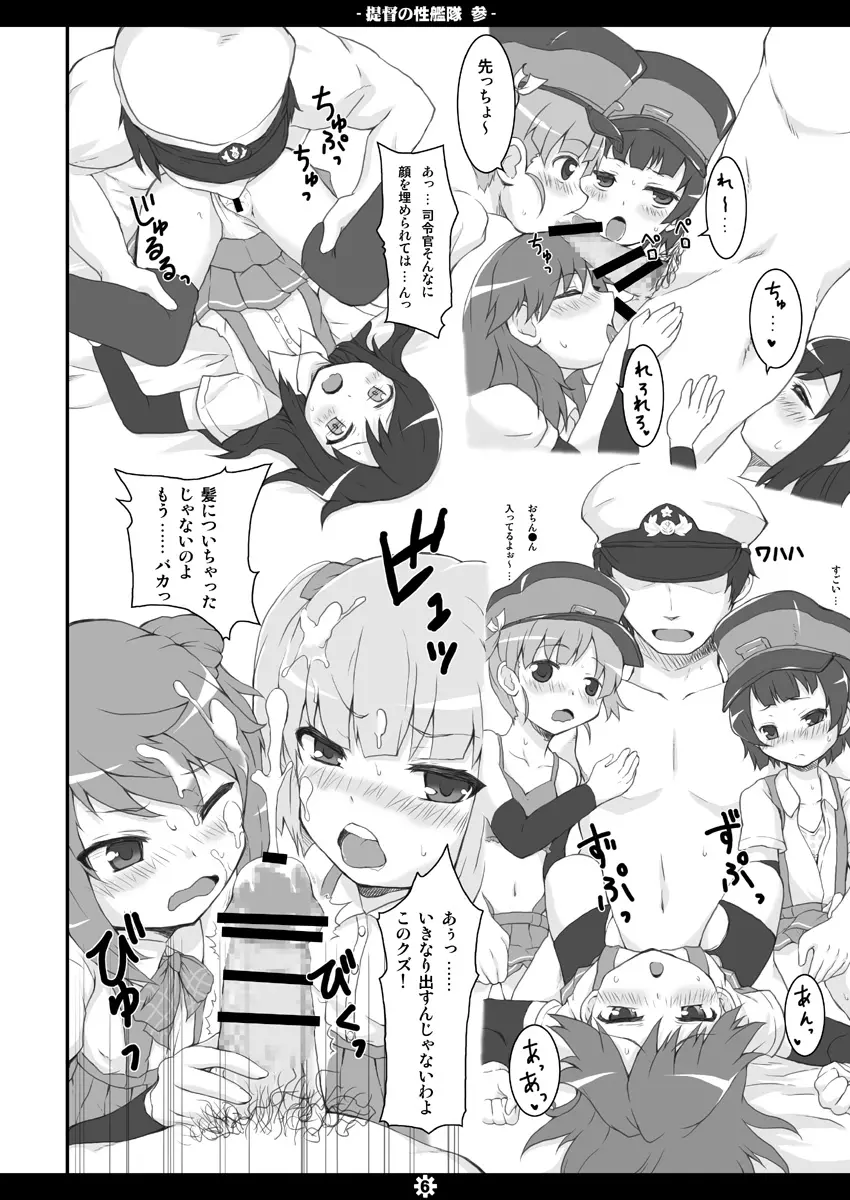 提督の性艦隊 参 Page.5