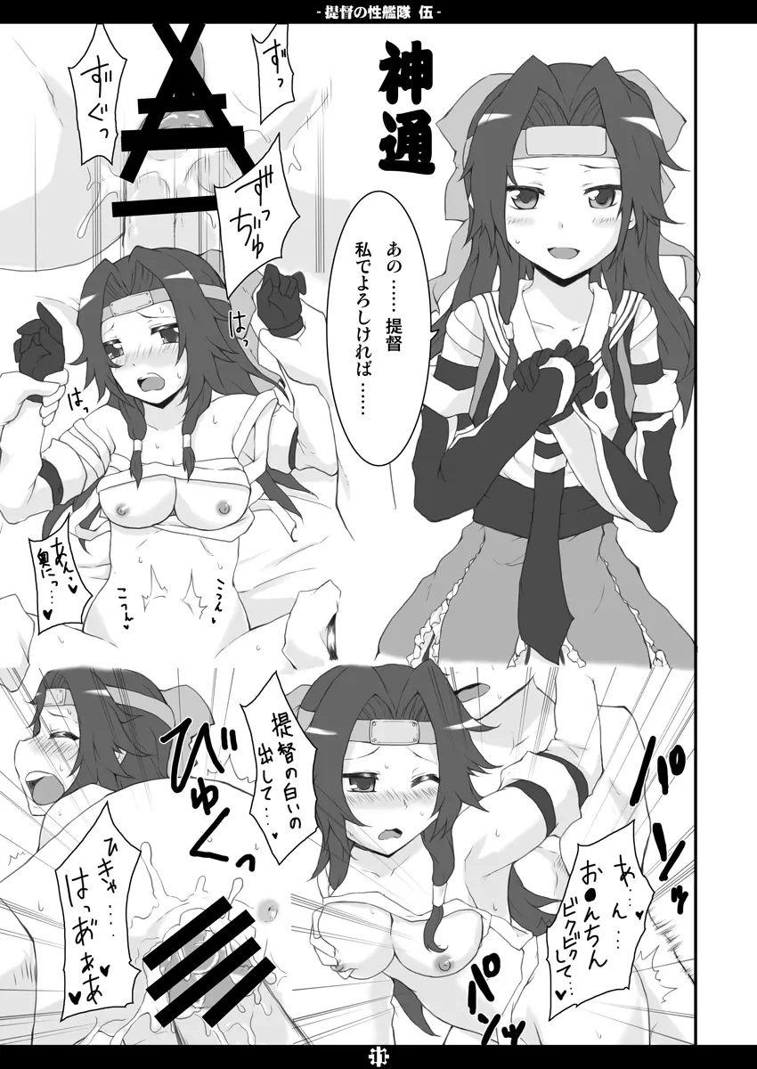 提督の性艦隊 伍 Page.10