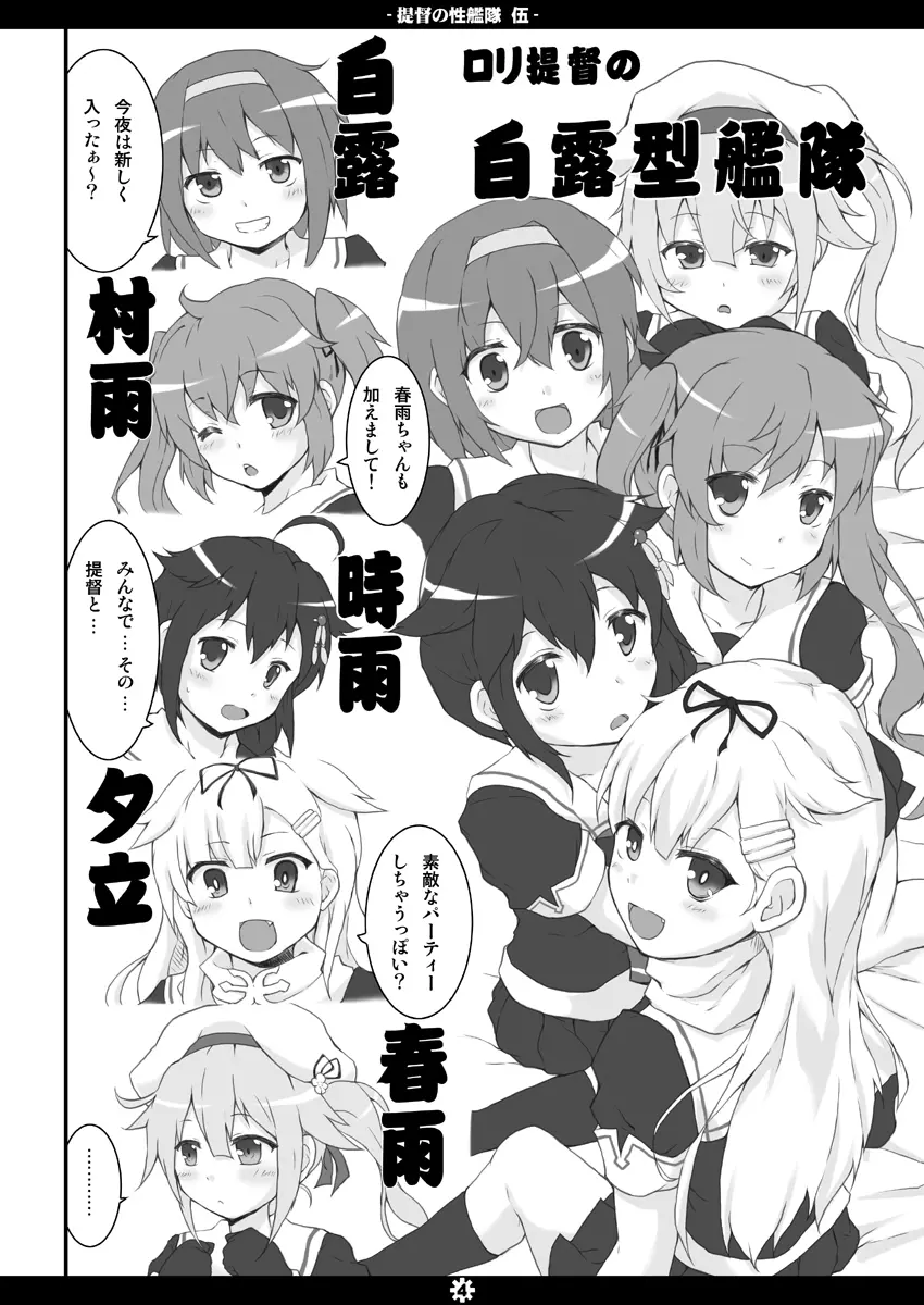 提督の性艦隊 伍 Page.3