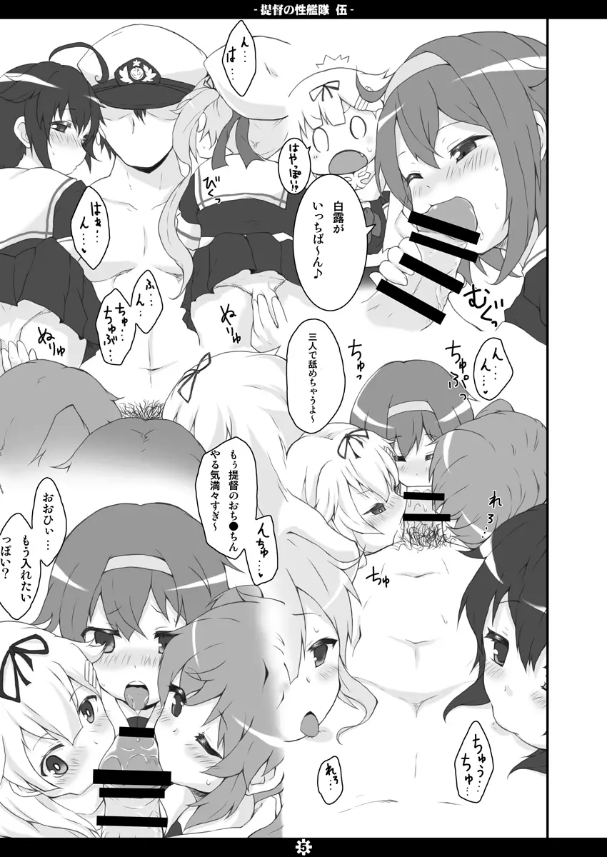 提督の性艦隊 伍 Page.4