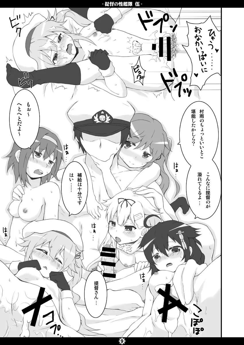 提督の性艦隊 伍 Page.8