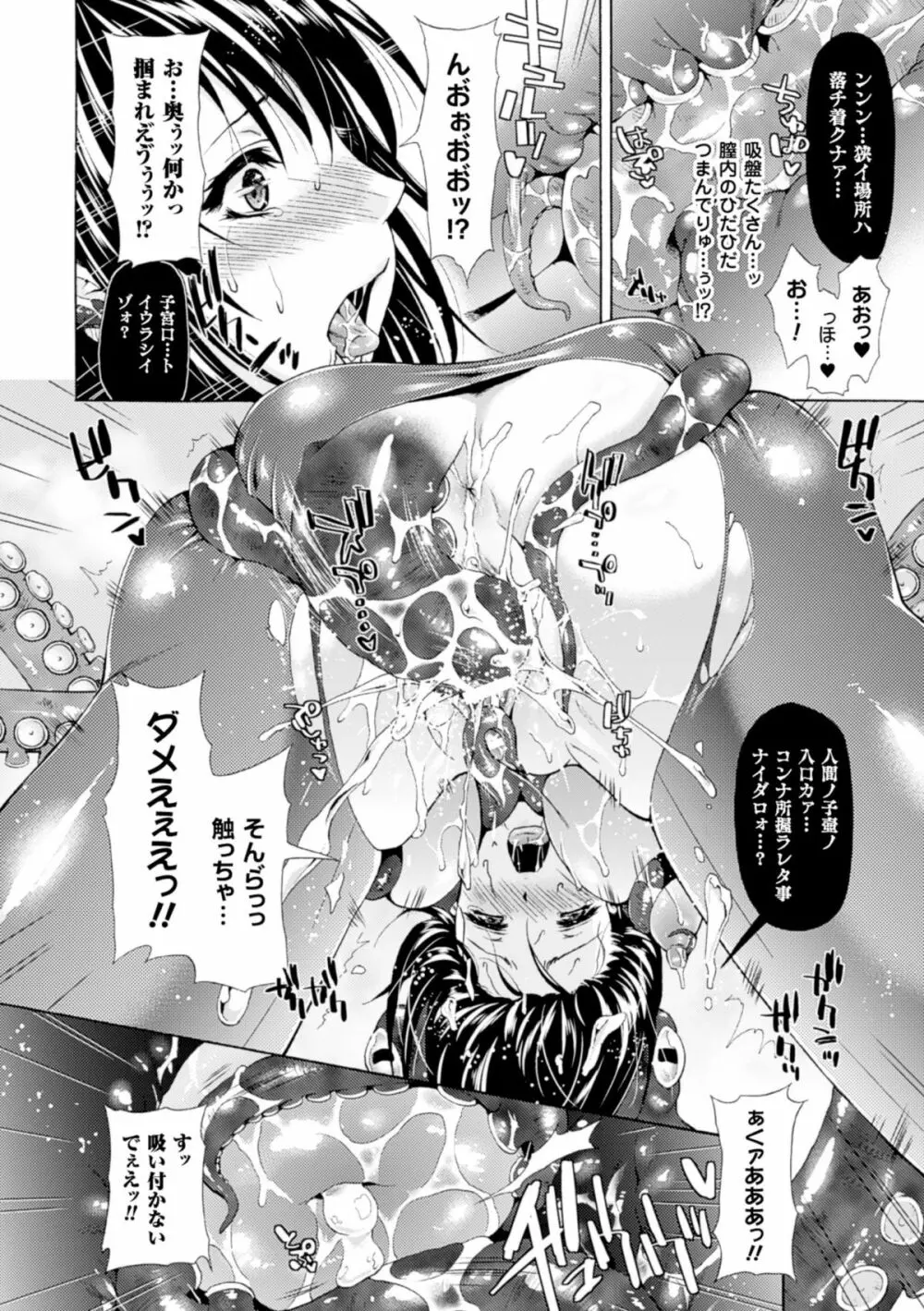 深淵戦隊クトゥルンジャー Page.40