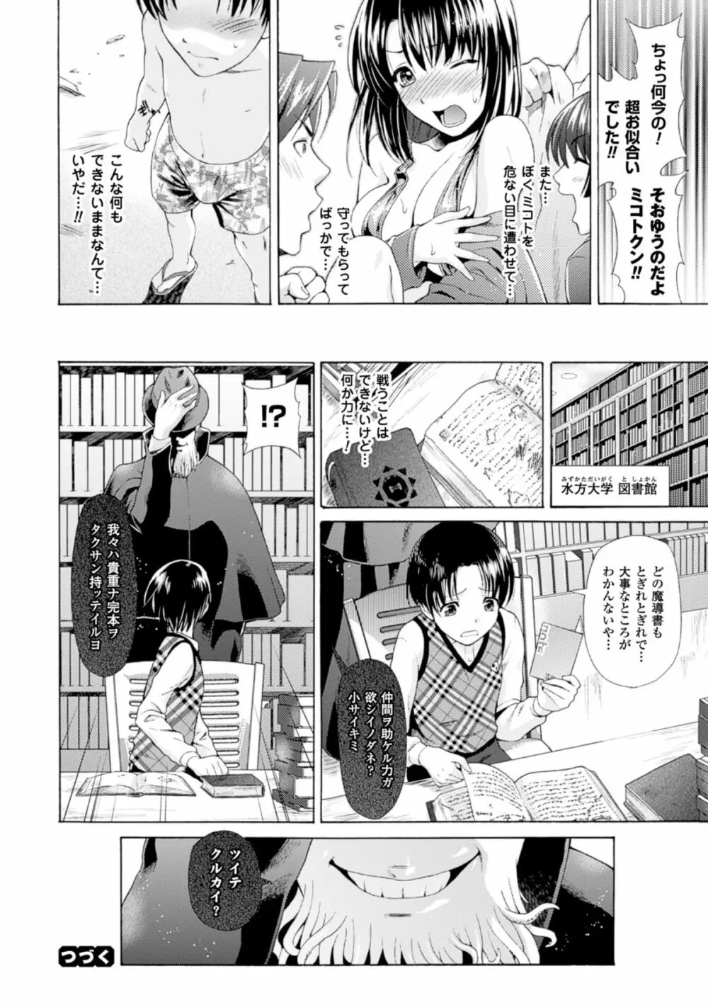 深淵戦隊クトゥルンジャー Page.68