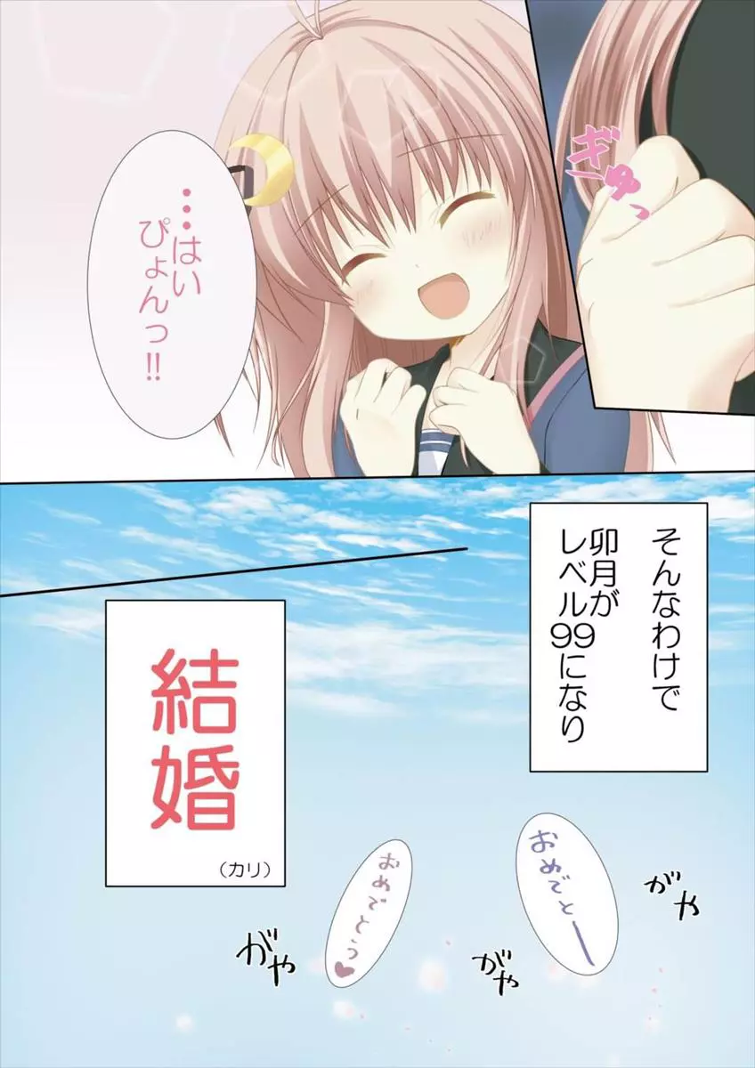 新婚初夜だぴョん Page.5