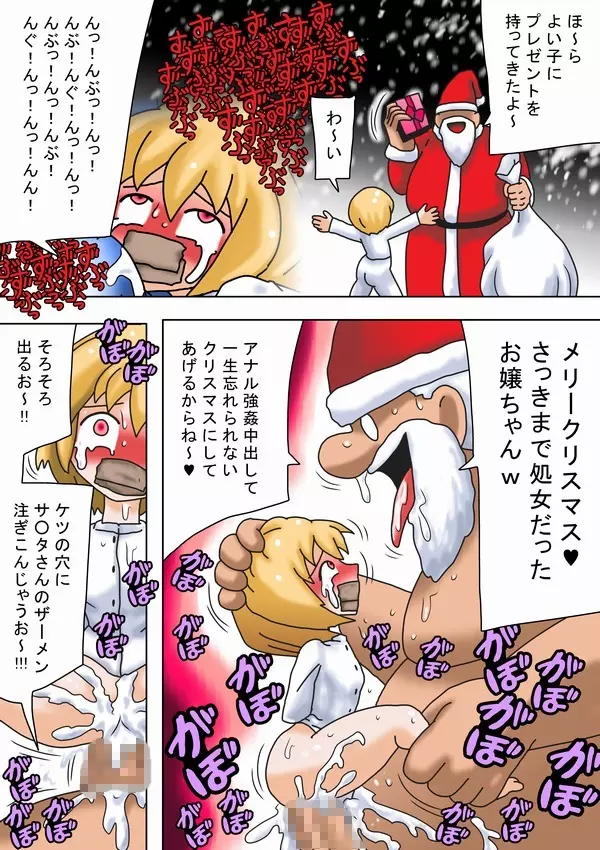 キモオタサ○タからのプレゼントだお~ Page.13