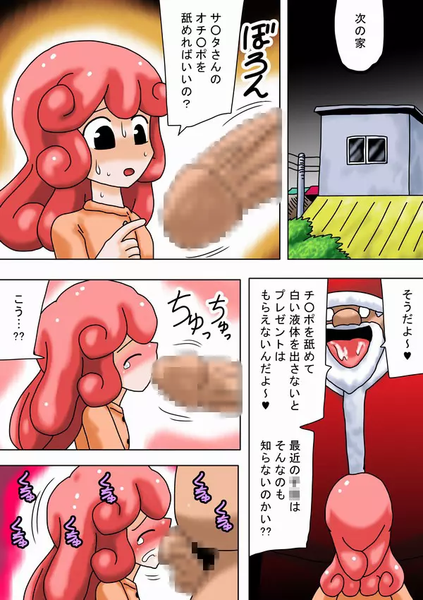 キモオタサ○タからのプレゼントだお~ Page.17