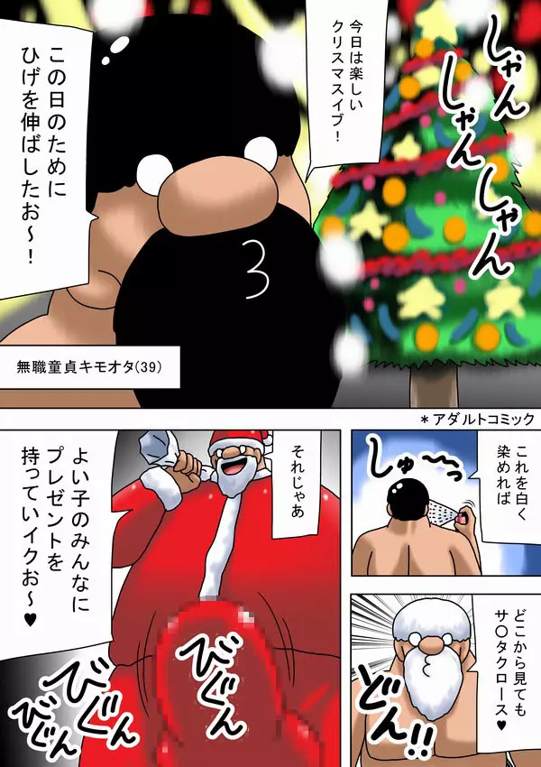 キモオタサ○タからのプレゼントだお~ Page.2