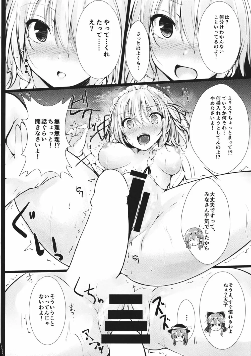 ゲンソウパニック Page.11