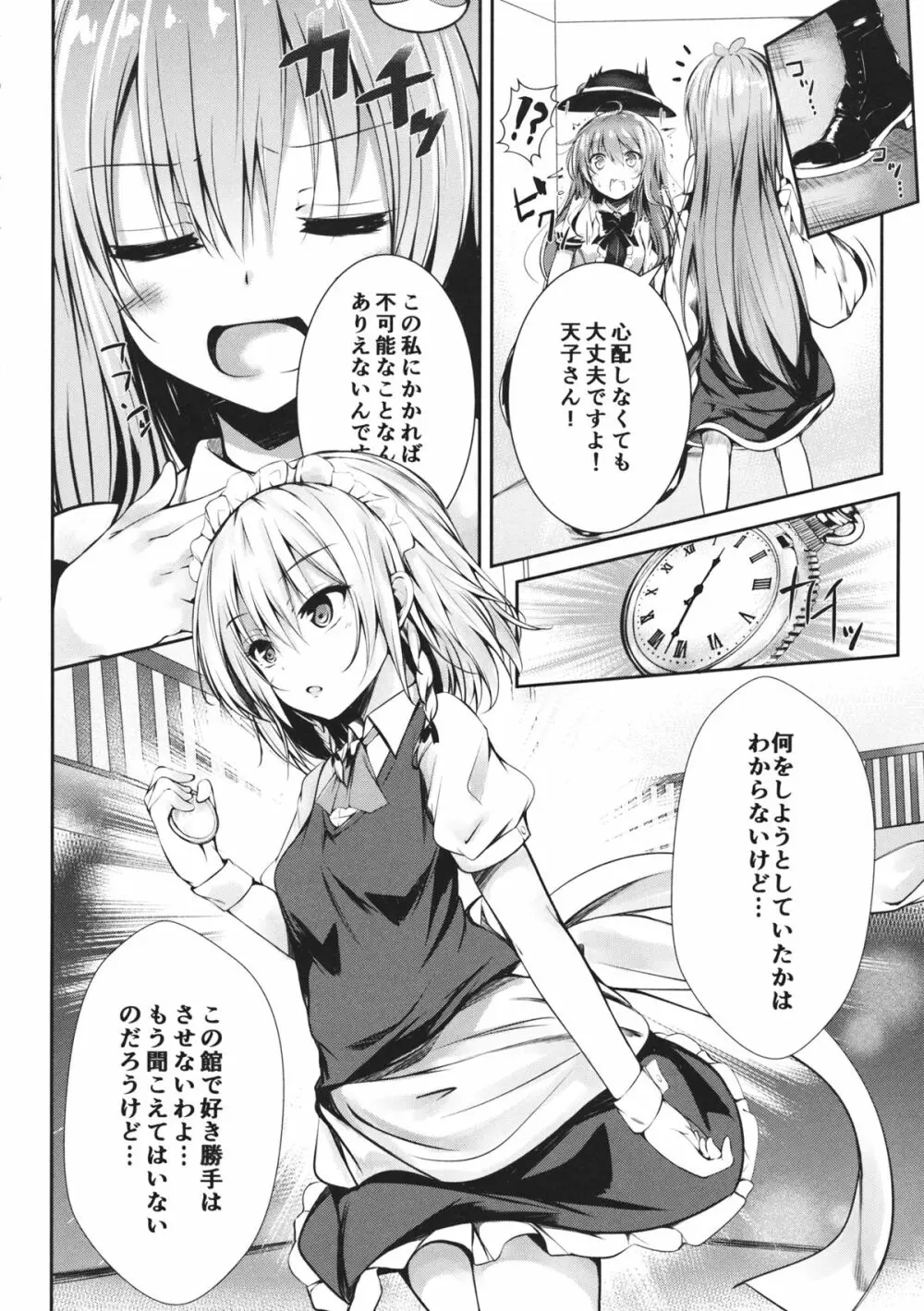 ゲンソウパニック Page.5