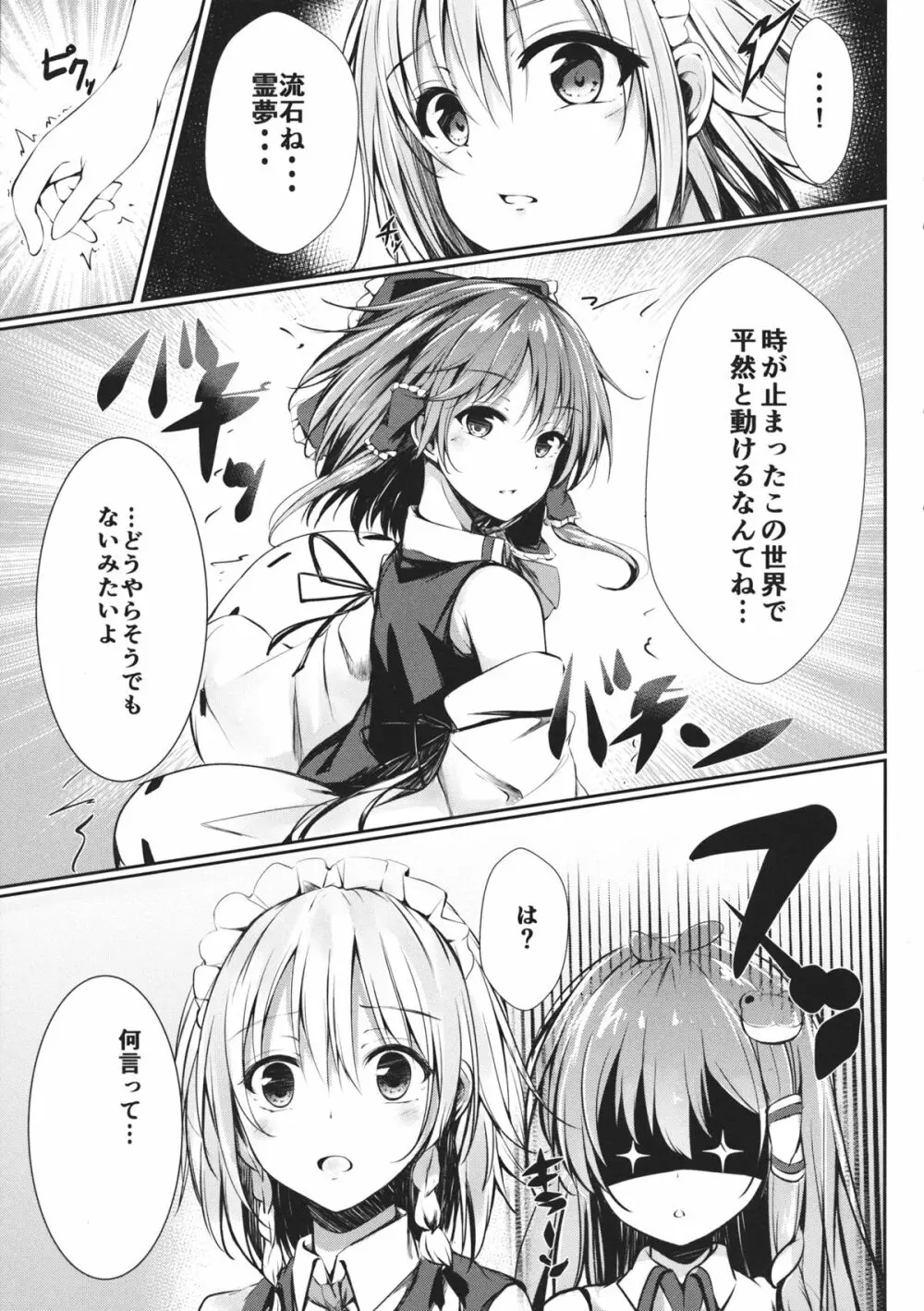 ゲンソウパニック Page.6