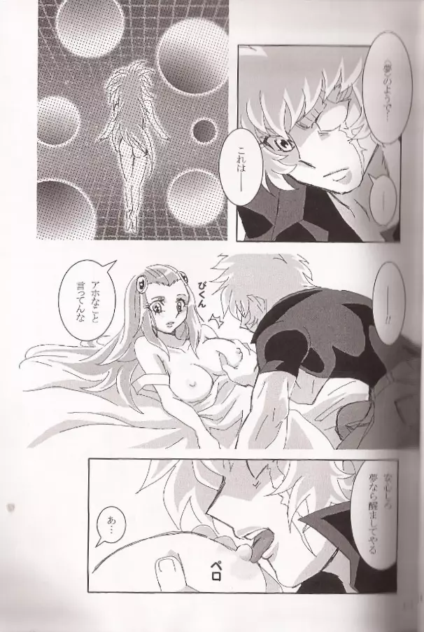 意識の境界問題KHM135 Page.12