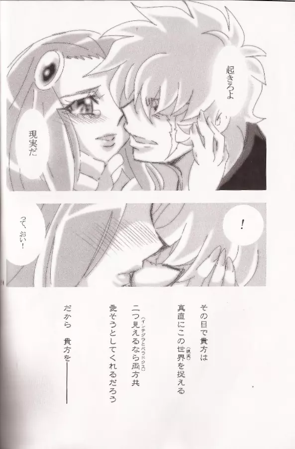 意識の境界問題KHM135 Page.23