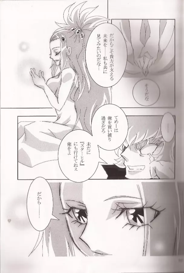 意識の境界問題KHM135 Page.6