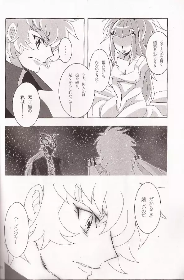 意識の境界問題KHM135 Page.7