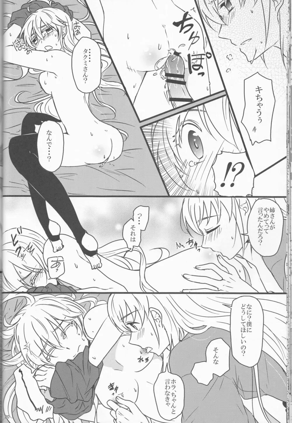 たくかむ2 Page.20