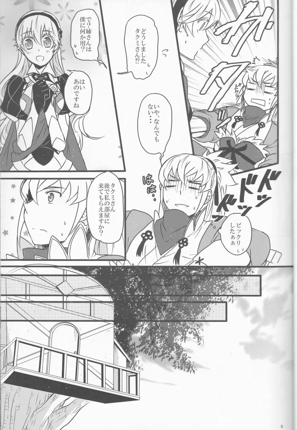 たくかむ2 Page.9