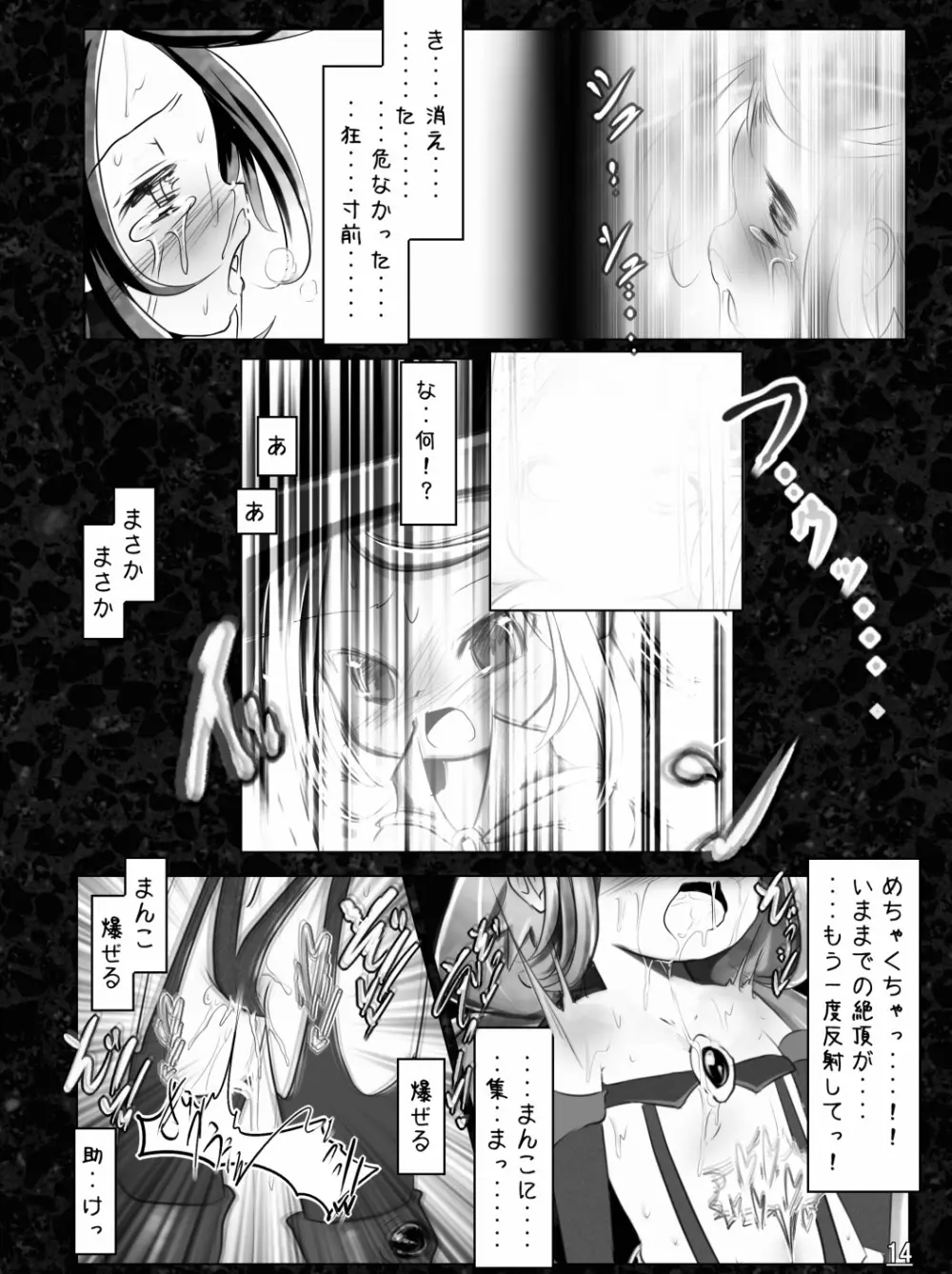 魔鏡蝕 -シュガーロマンスの実験室- Page.16