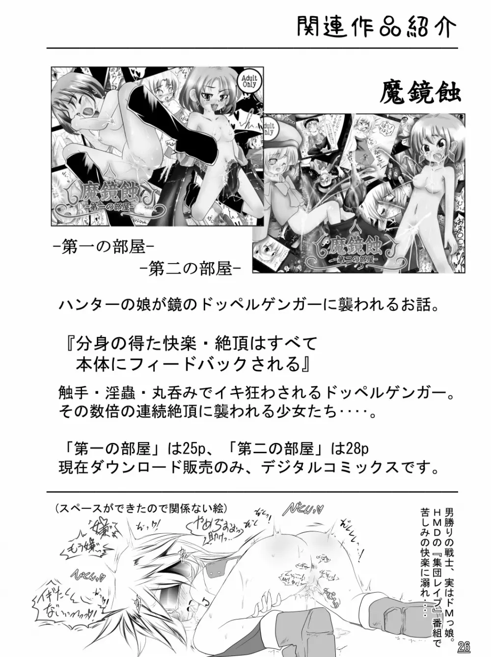 魔鏡蝕 -シュガーロマンスの実験室- Page.28