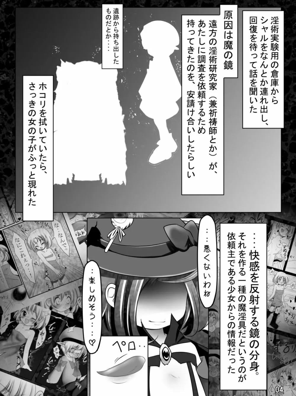 魔鏡蝕 -シュガーロマンスの実験室- Page.38