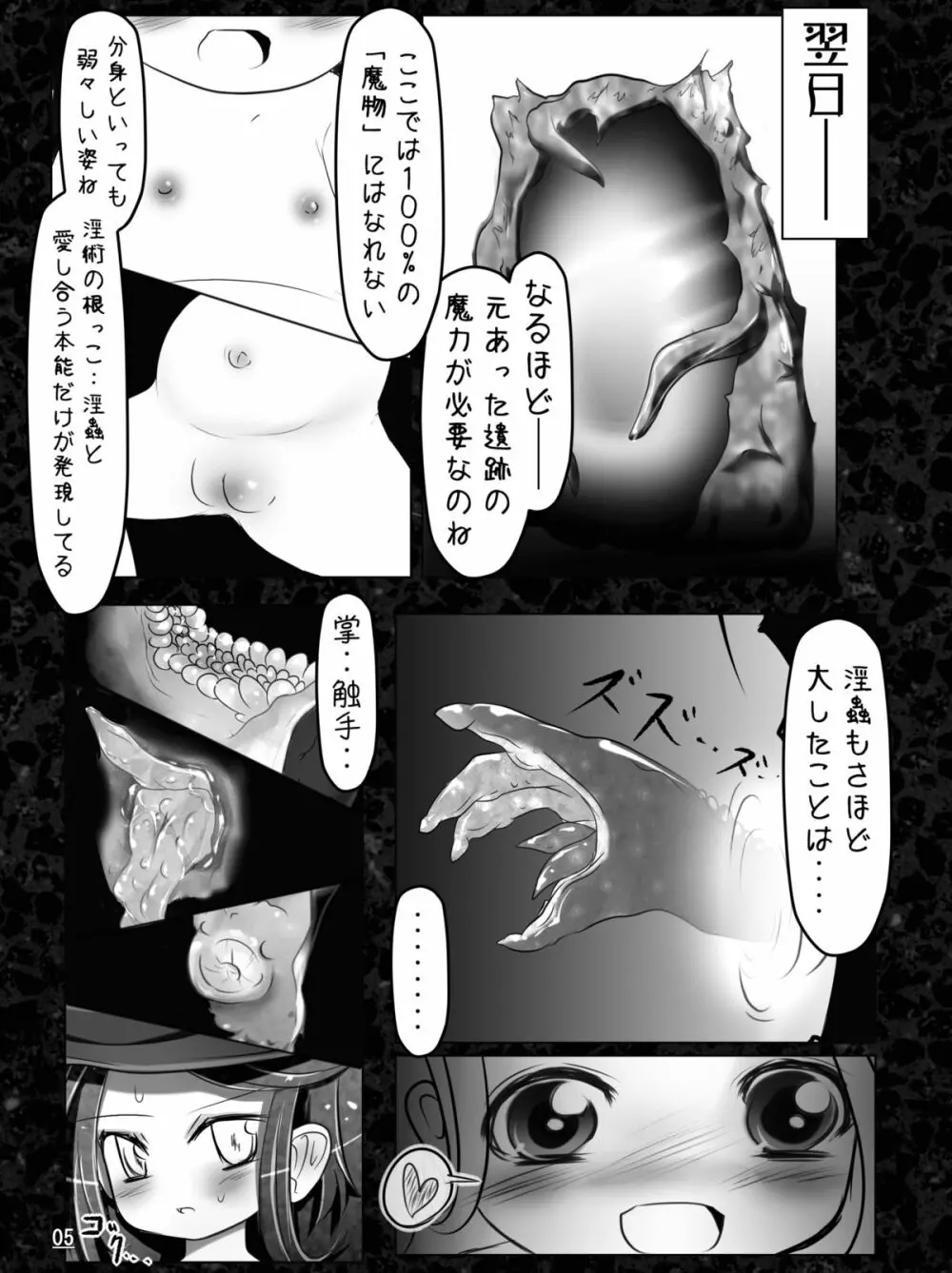 魔鏡蝕 -シュガーロマンスの実験室- Page.39