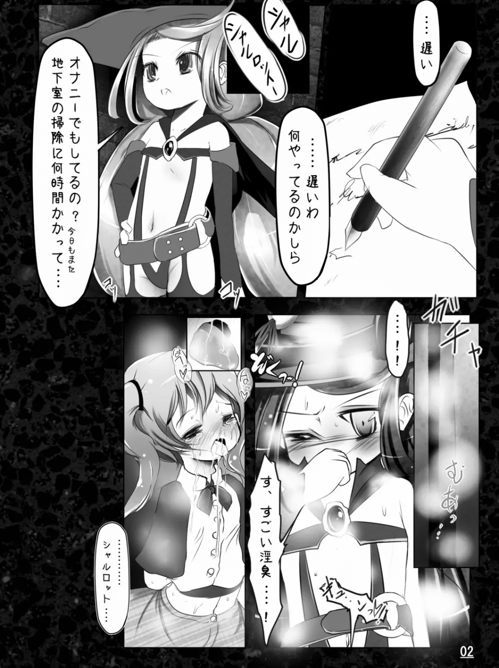 魔鏡蝕 -シュガーロマンスの実験室- Page.4