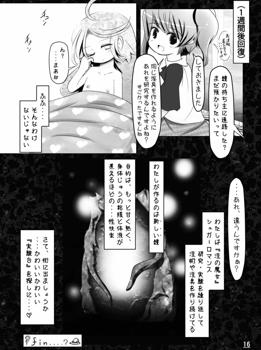 魔鏡蝕 -シュガーロマンスの実験室- Page.50