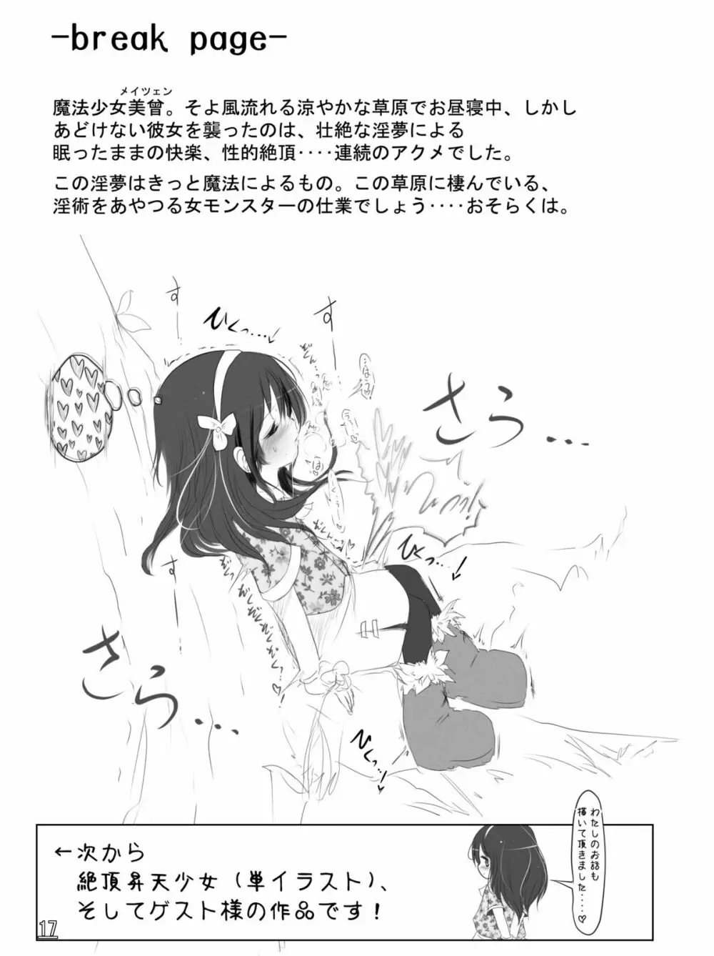 魔鏡蝕 -シュガーロマンスの実験室- Page.51