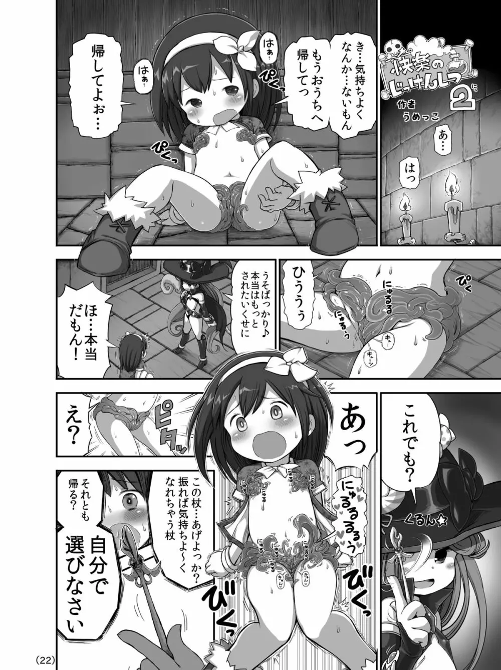 魔鏡蝕 -シュガーロマンスの実験室- Page.56