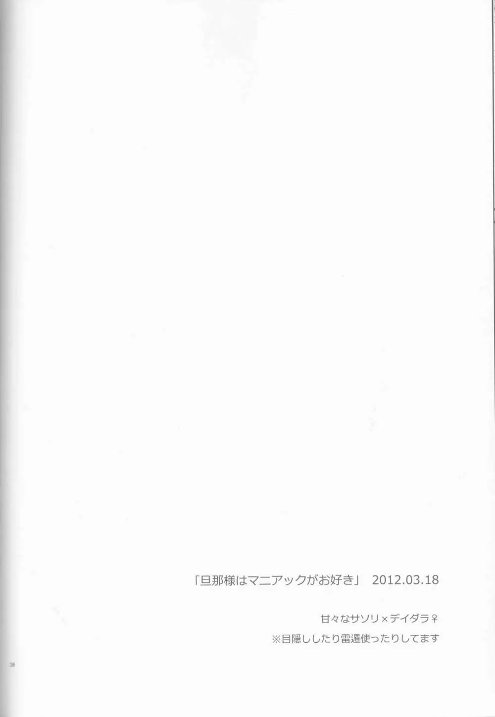 サソデイ♀再録本 Page.36