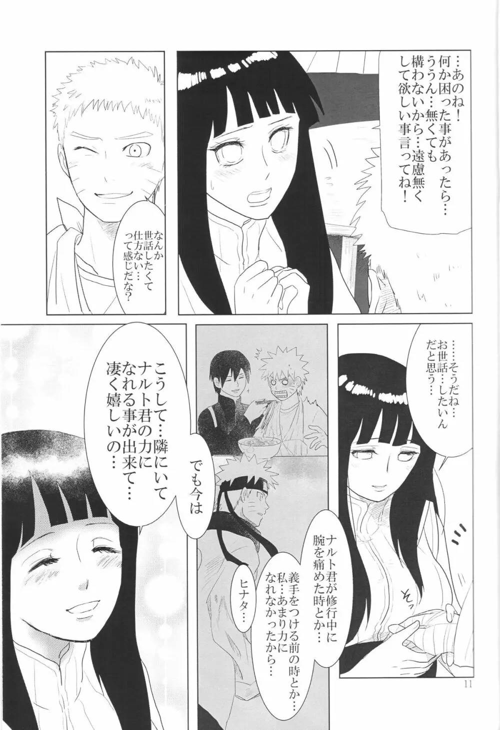 彼方の想いは両手に溶ける Page.14