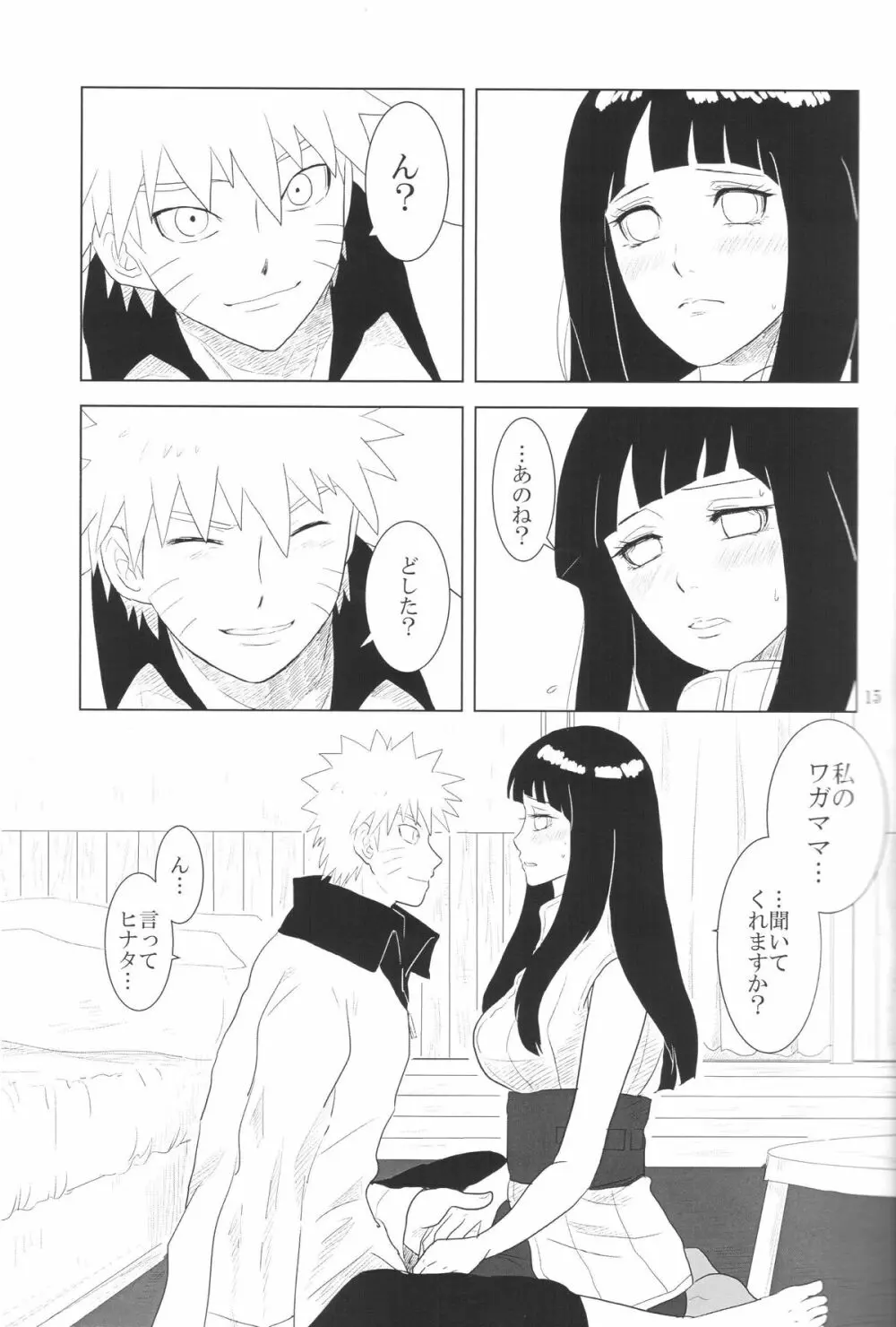 彼方の想いは両手に溶ける Page.18