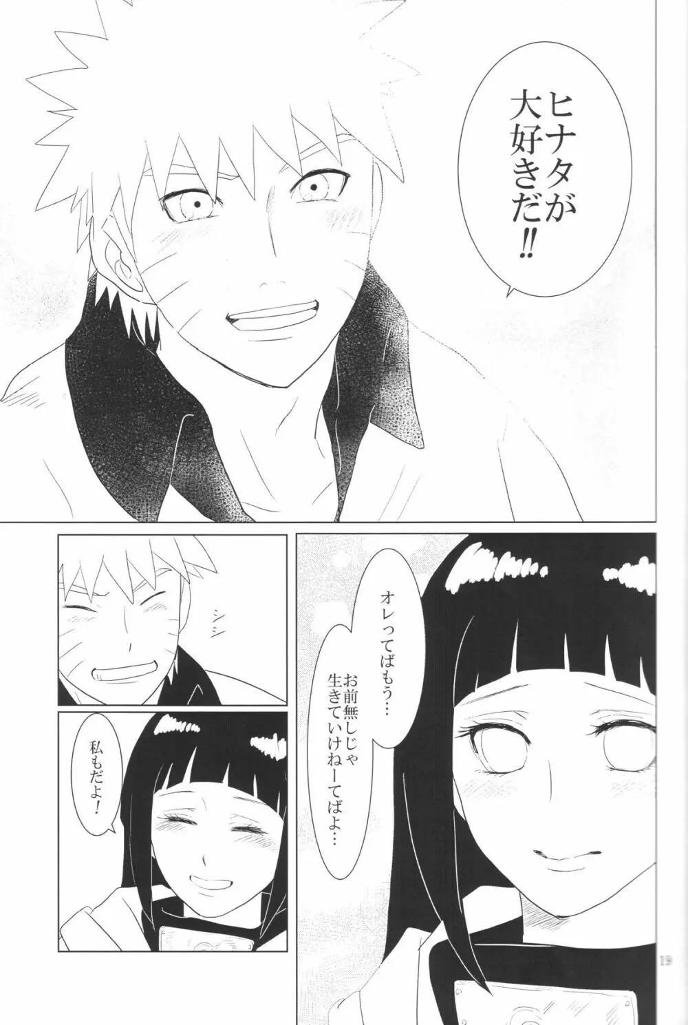 彼方の想いは両手に溶ける Page.22