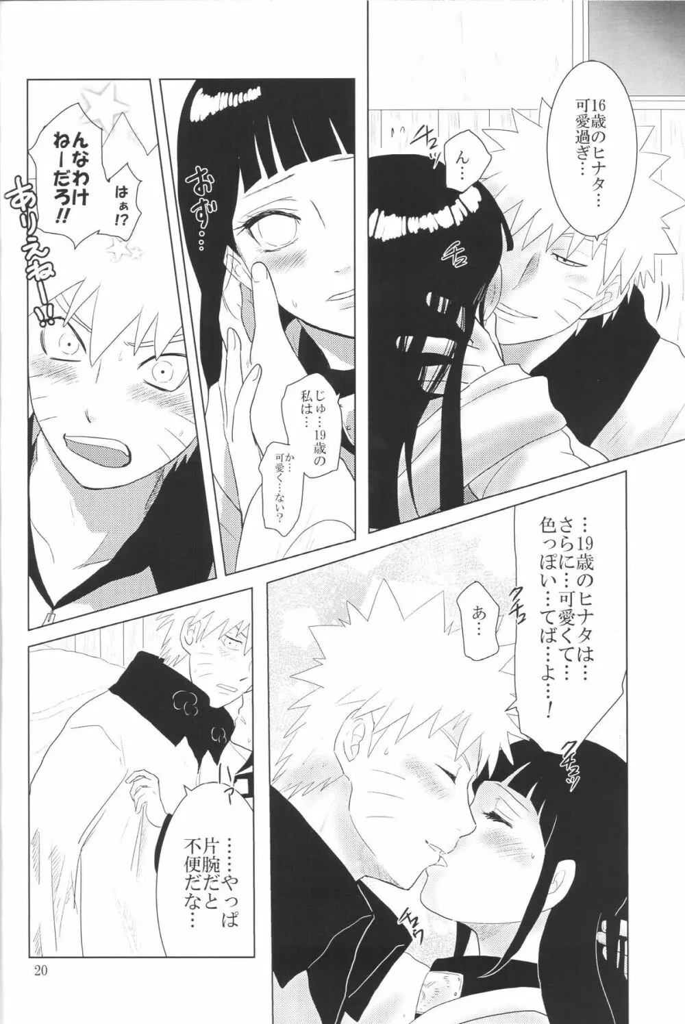 彼方の想いは両手に溶ける Page.23