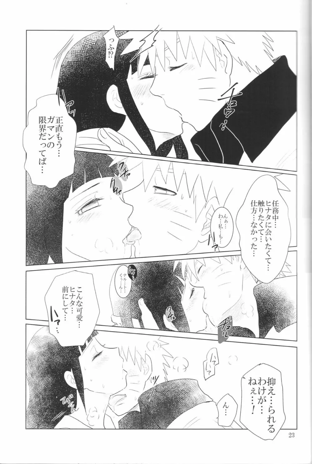 彼方の想いは両手に溶ける Page.26