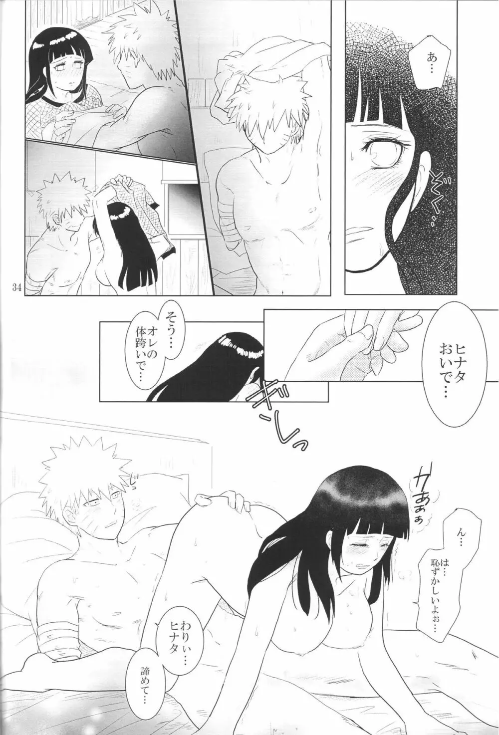 彼方の想いは両手に溶ける Page.37