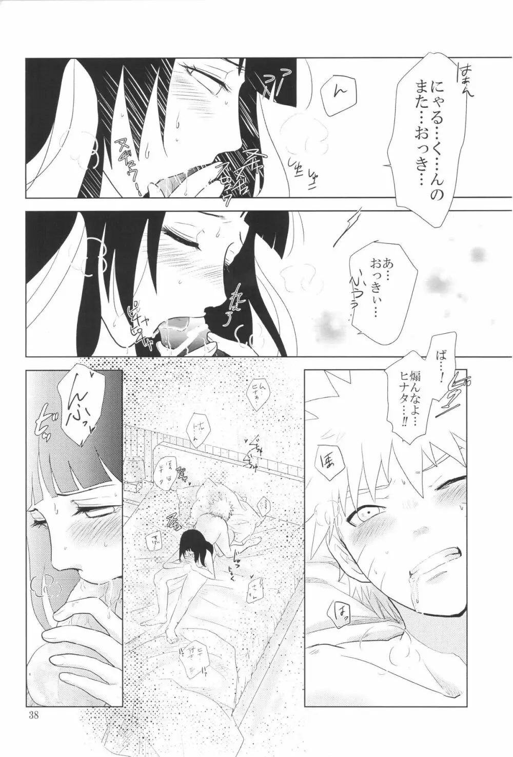 彼方の想いは両手に溶ける Page.41