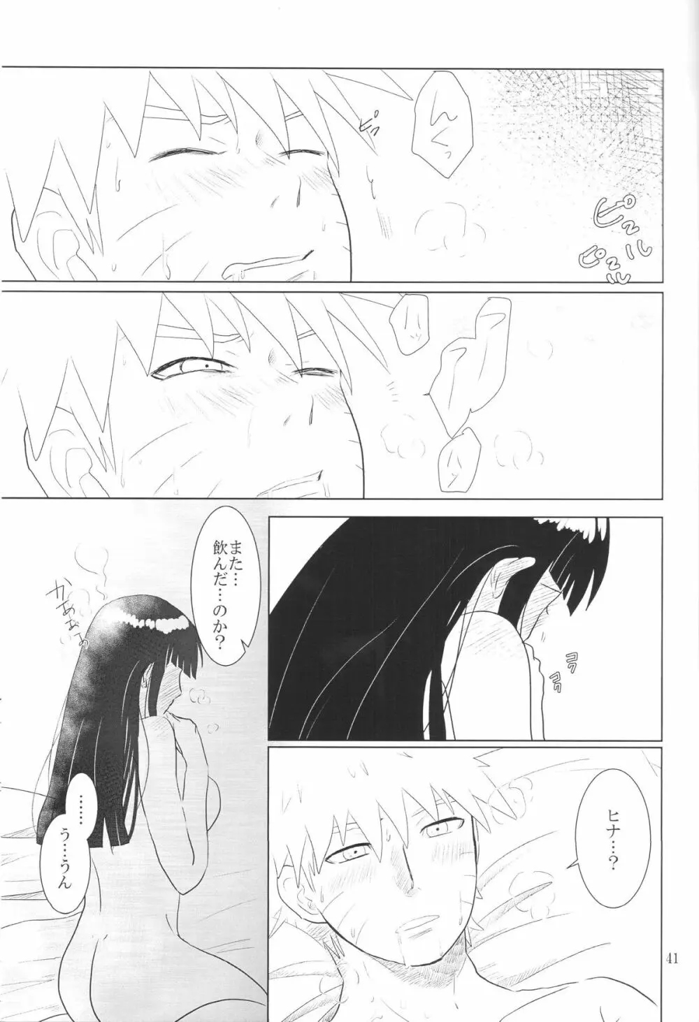 彼方の想いは両手に溶ける Page.44